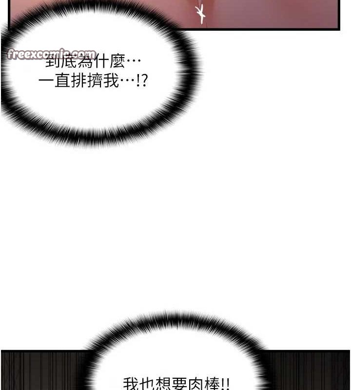 偏偏慾到妳第39話-用羞恥的姿勢接收精液