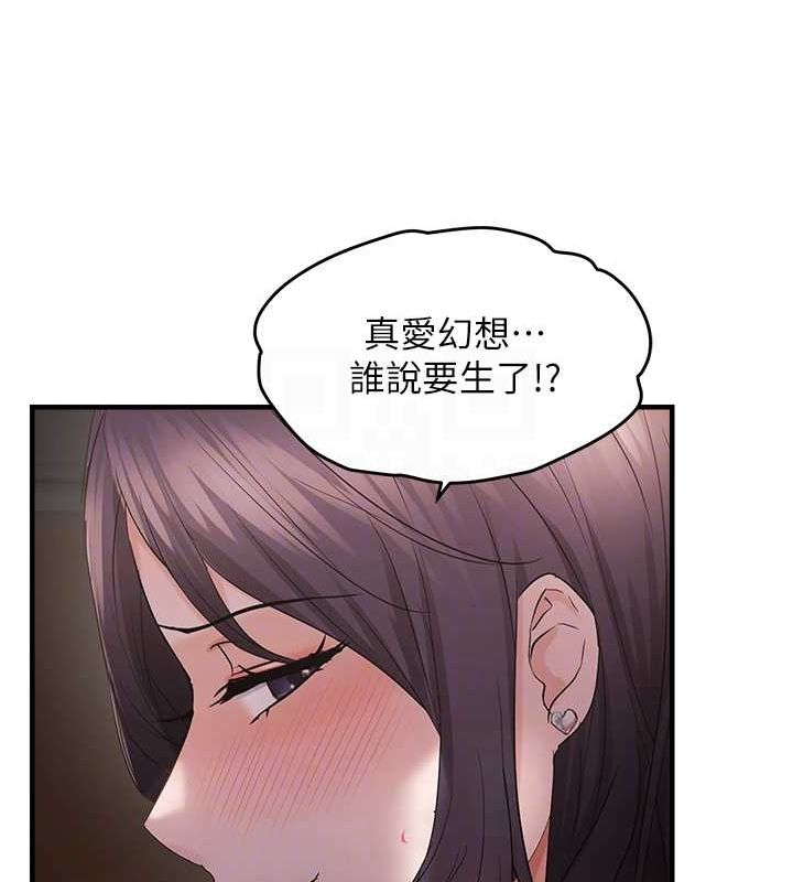 偏偏慾到妳第39話-用羞恥的姿勢接收精液