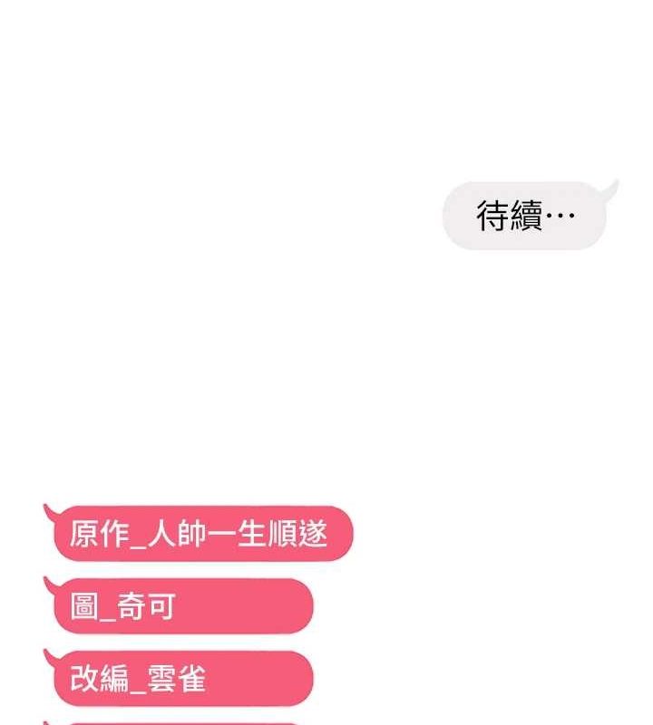 偏偏慾到妳第39話-用羞恥的姿勢接收精液