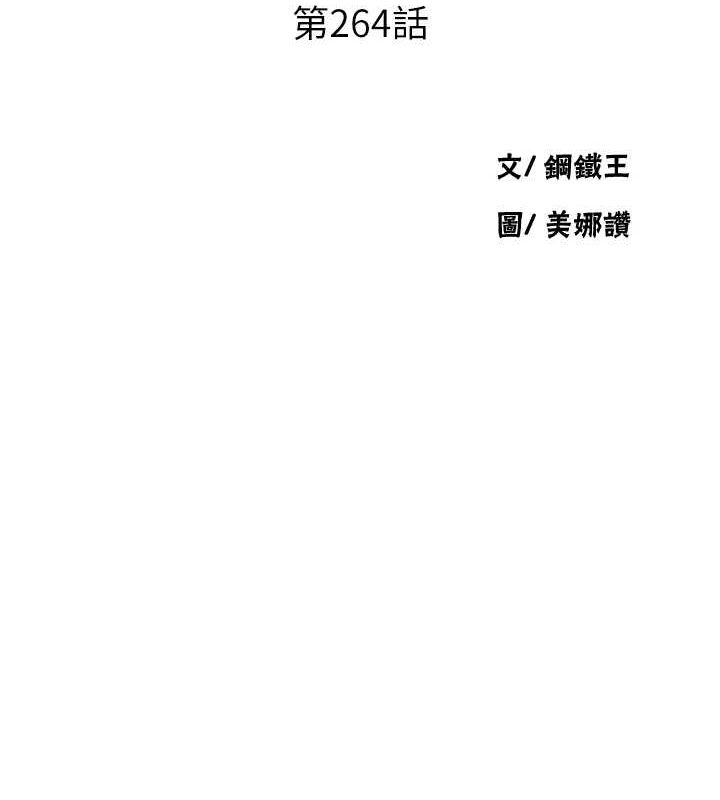 秘密教学第264話-正式的第一次