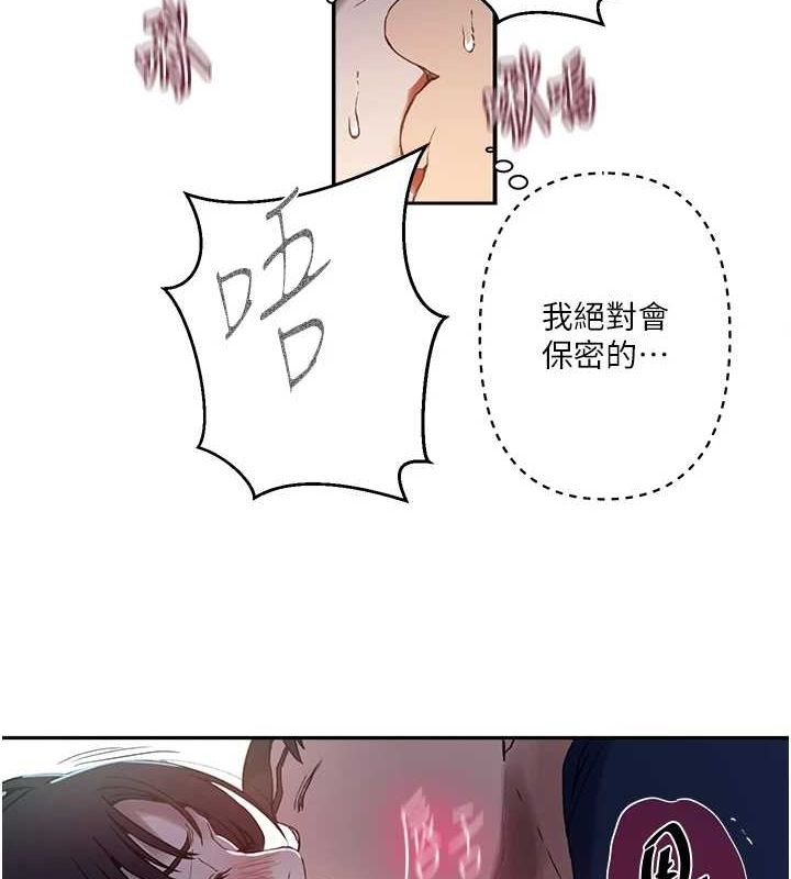 秘密教学第264話-正式的第一次