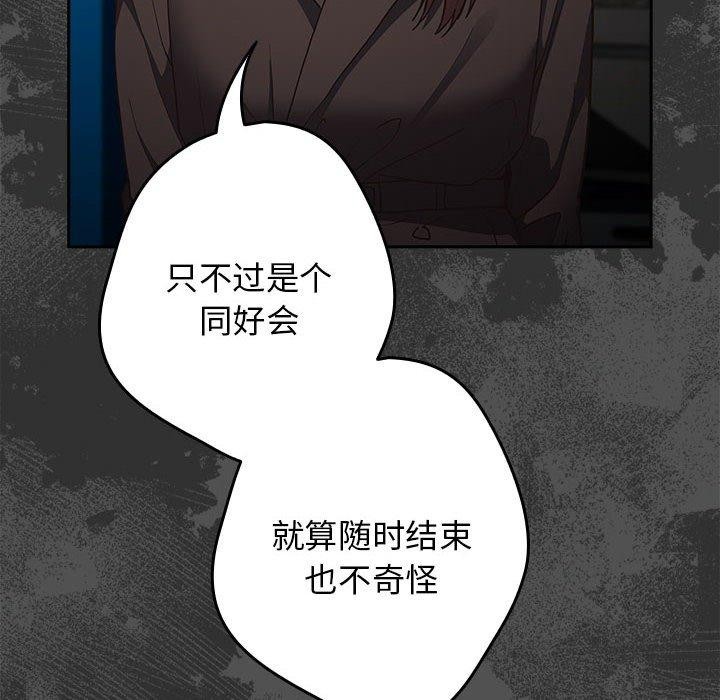 游戏规则我来定第95話