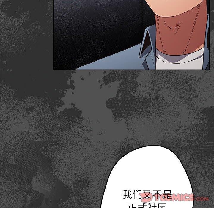 遊戲規則我來定第95話