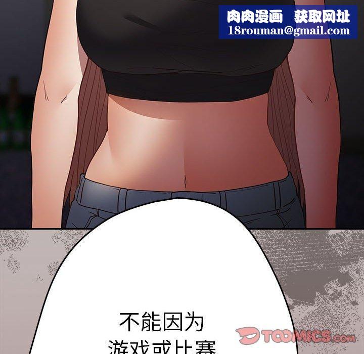 游戏规则我来定第95話