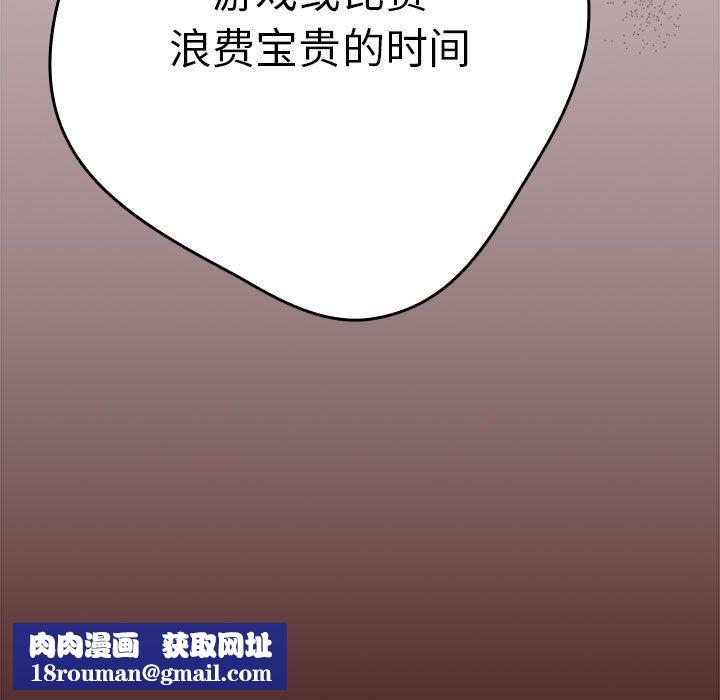 游戏规则我来定第95話