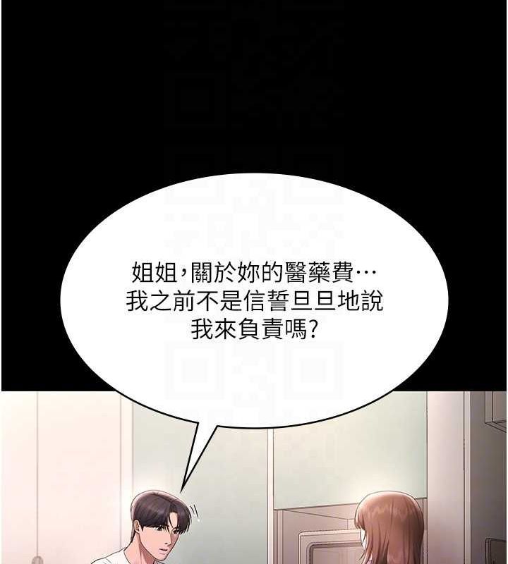 老闆娘的誘惑第49話-被姐姐發現的失誤