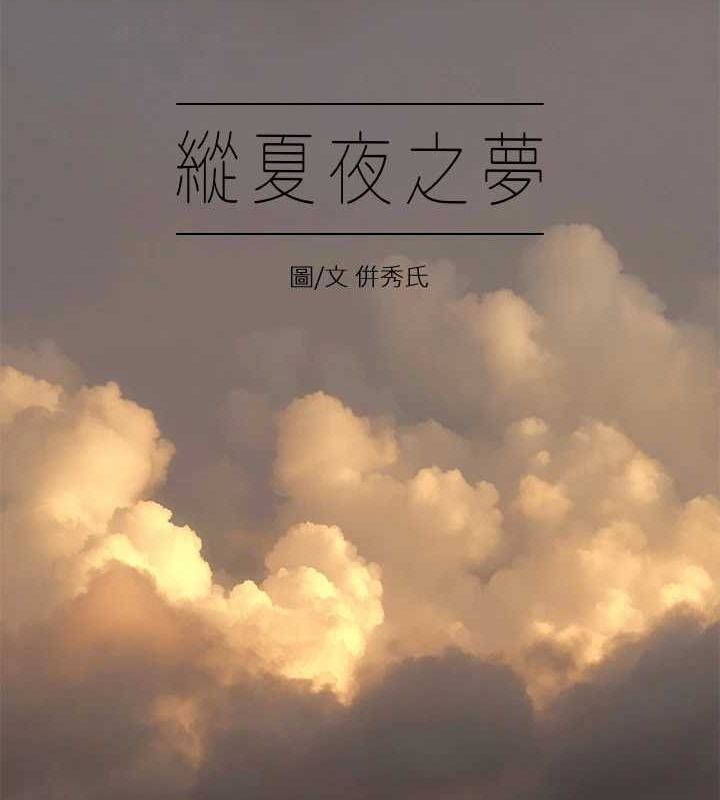 纵夏夜之梦(无码版)第49話-兩女一男共處一室