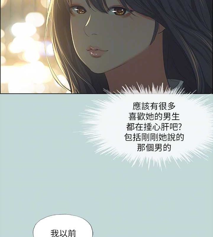 纵夏夜之梦(无码版)第50話-突如其來的表白