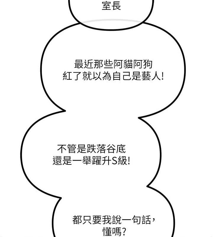 恶次人生第20話-塞著玩具站上舞台