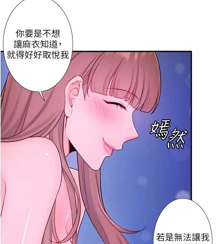 秘密温泉:混汤旅馆第25話-妳不可以碰麻衣…!