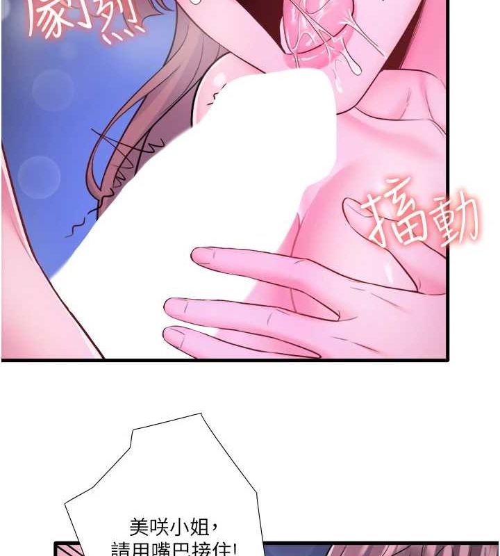 秘密温泉:混汤旅馆第25話-妳不可以碰麻衣…!