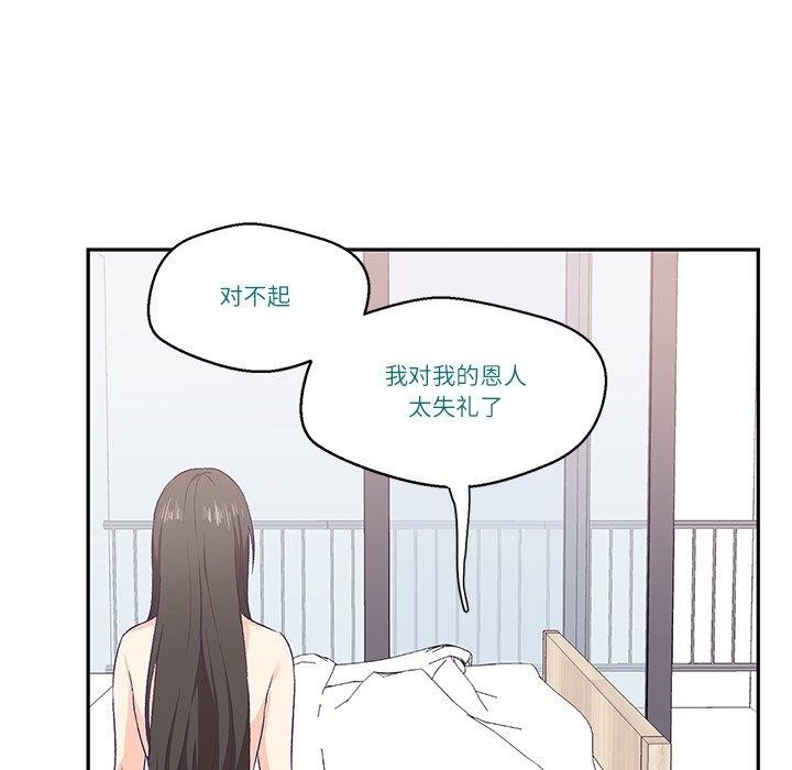 柔软的爱人第3话