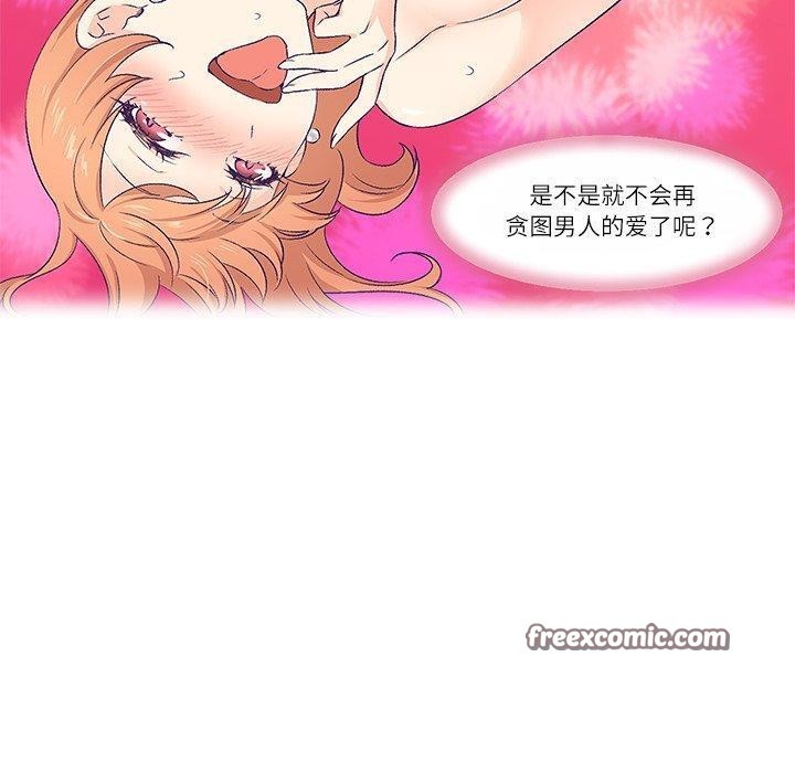 柔软的爱人第3话