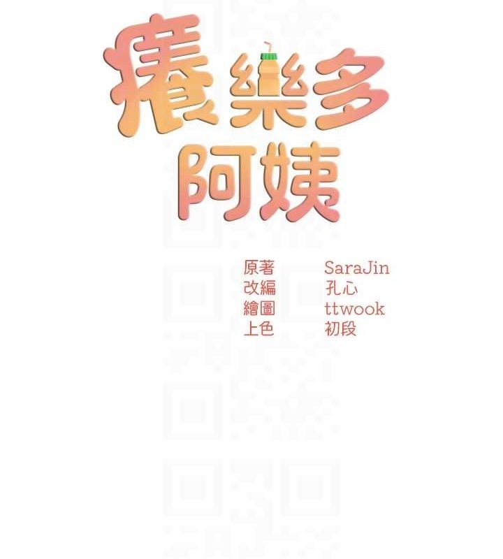痒乐多阿姨第56話-我是你的…
