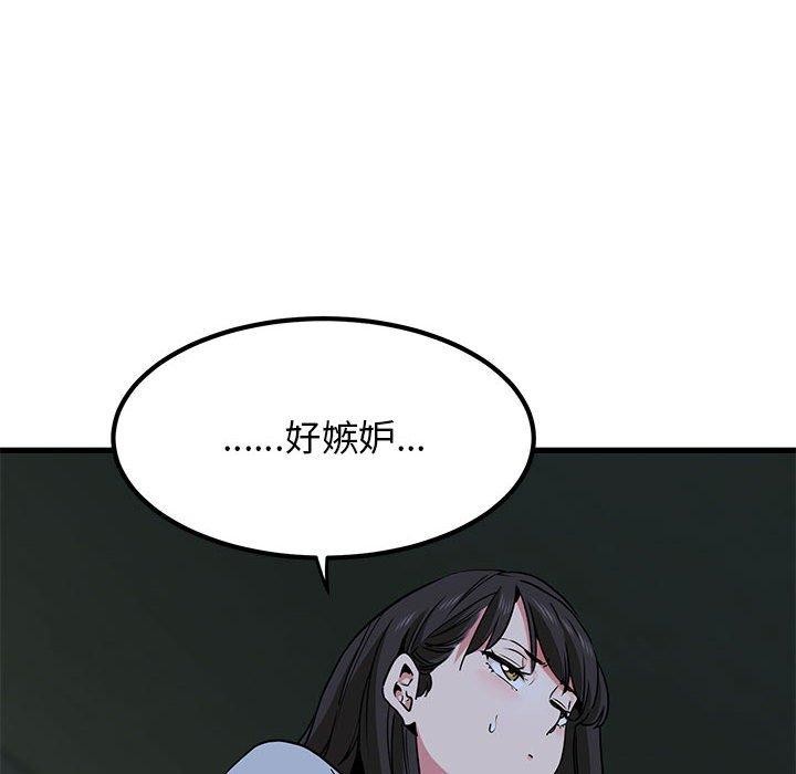 发小碰不得第63話