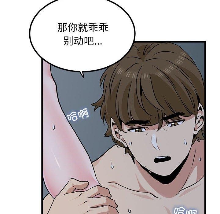 发小碰不得第63話