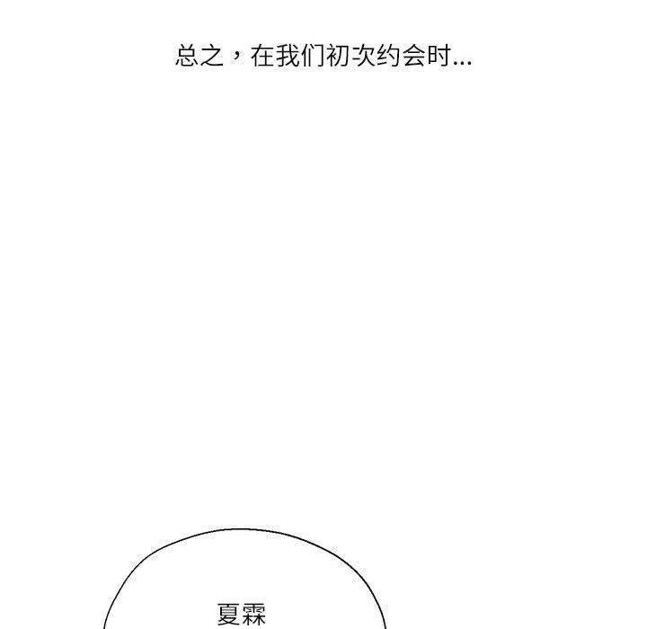 我的傻瓜男友第6話