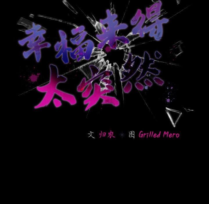 幸福来得太突然第18話