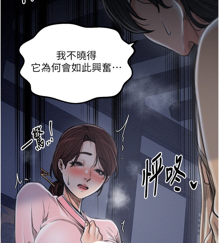 最强家丁第32話-在睡著的夫君面前高潮