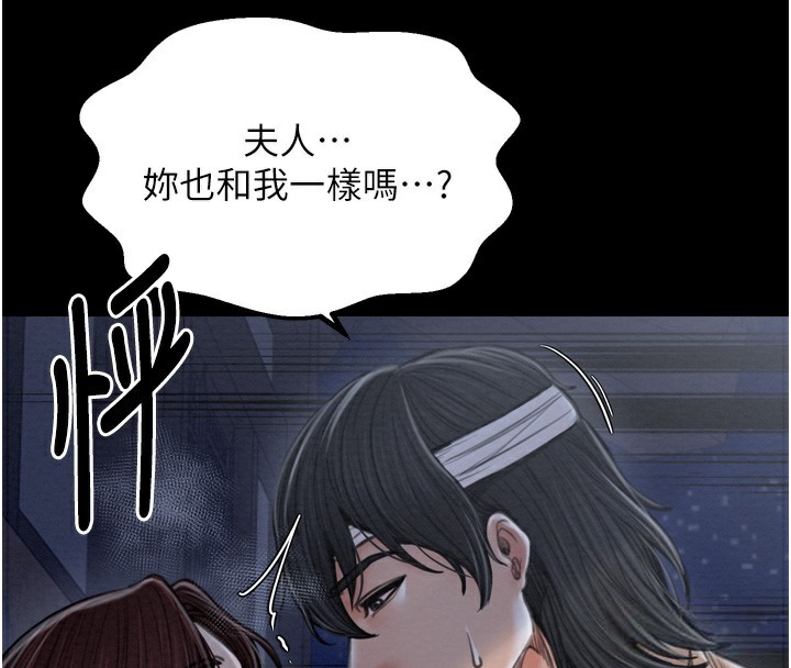 最强家丁第32話-在睡著的夫君面前高潮