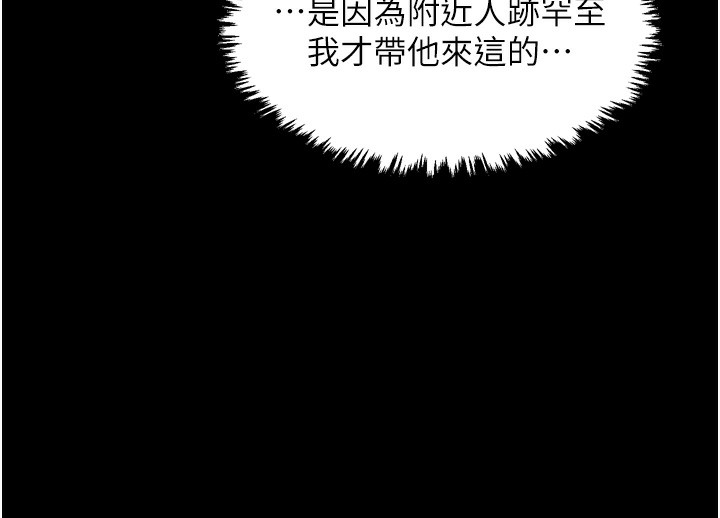 最强家丁第32話-在睡著的夫君面前高潮