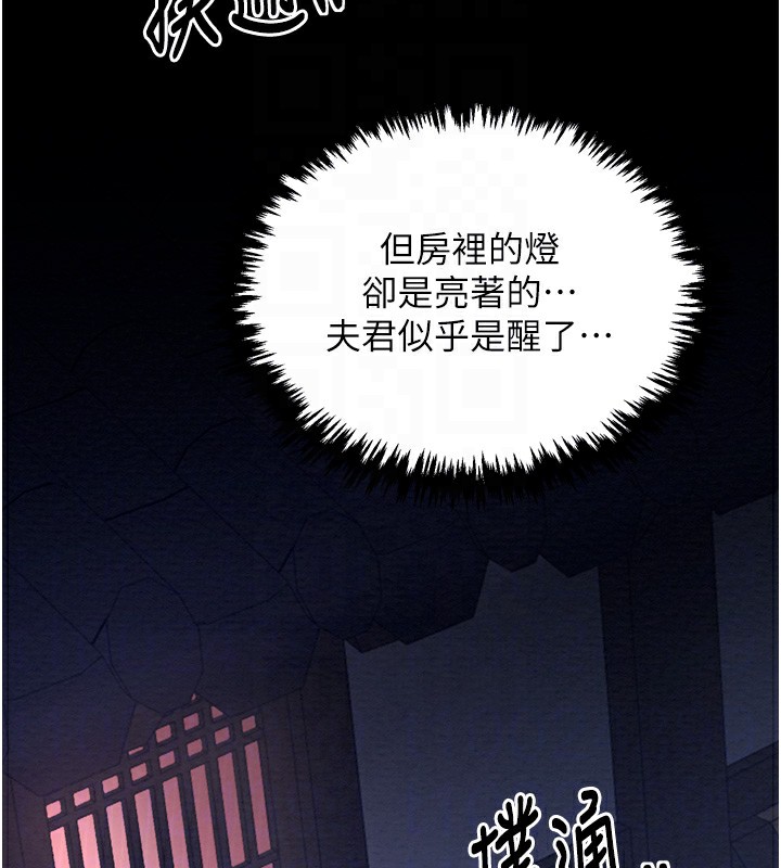 最强家丁第32話-在睡著的夫君面前高潮