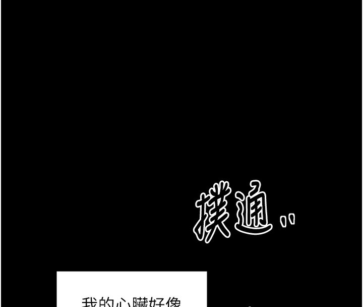 最强家丁第32話-在睡著的夫君面前高潮