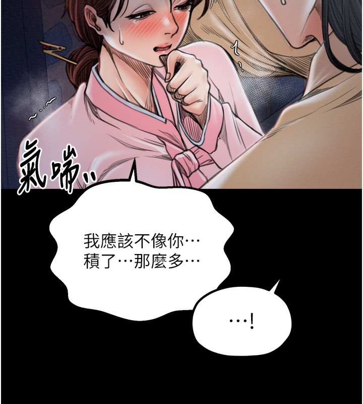 最强家丁第32話-在睡著的夫君面前高潮