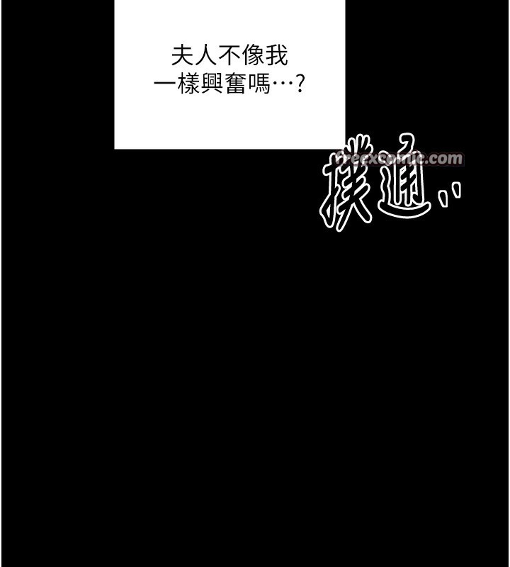 最强家丁第32話-在睡著的夫君面前高潮