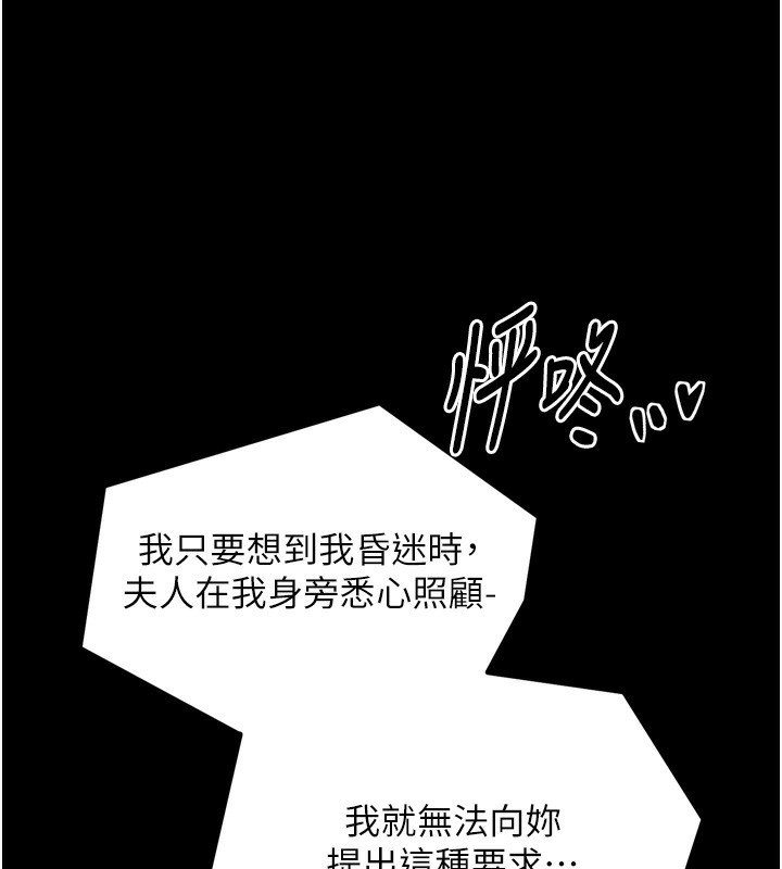 最强家丁第32話-在睡著的夫君面前高潮