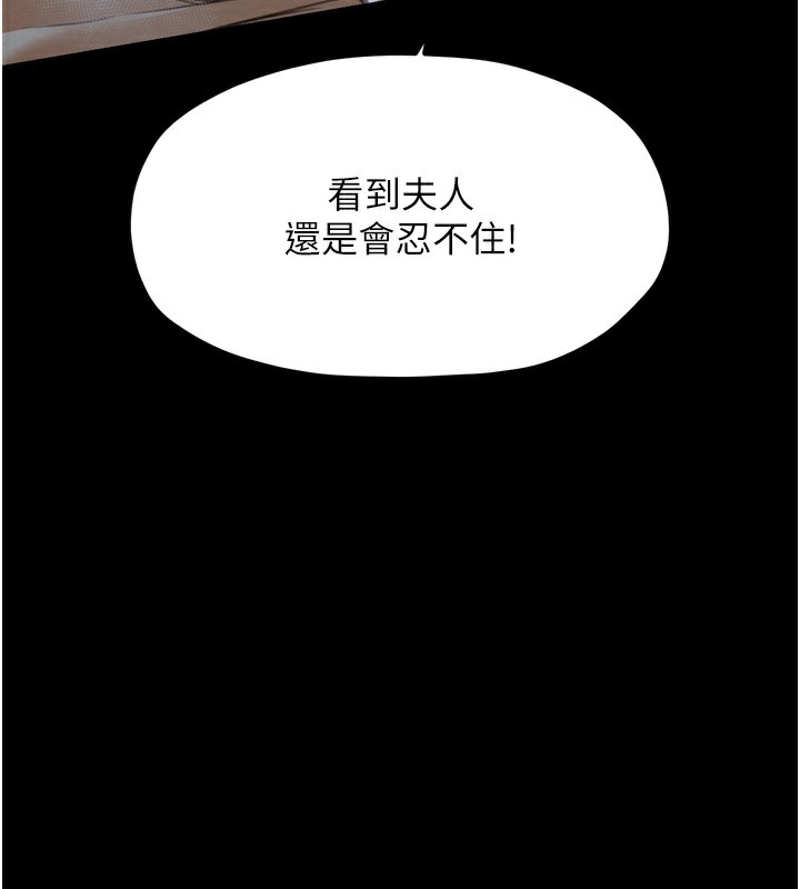 最强家丁第32話-在睡著的夫君面前高潮