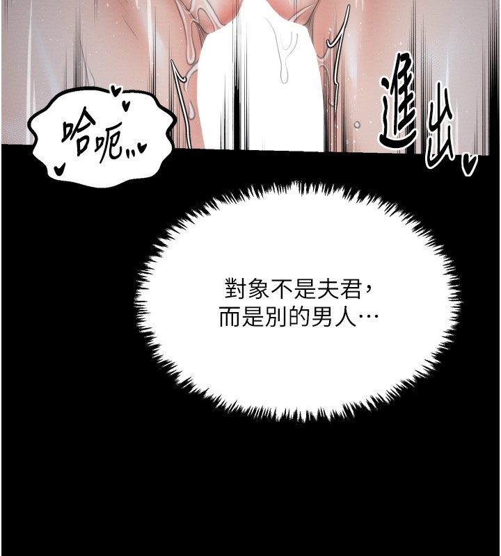 最强家丁第32話-在睡著的夫君面前高潮