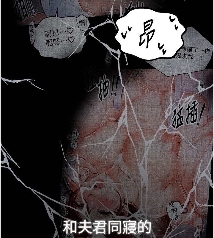 最强家丁第32話-在睡著的夫君面前高潮