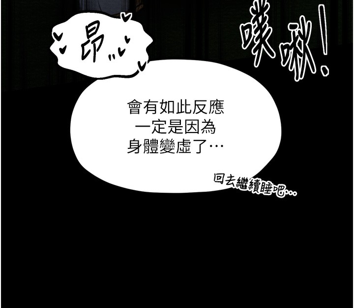 最强家丁第32話-在睡著的夫君面前高潮