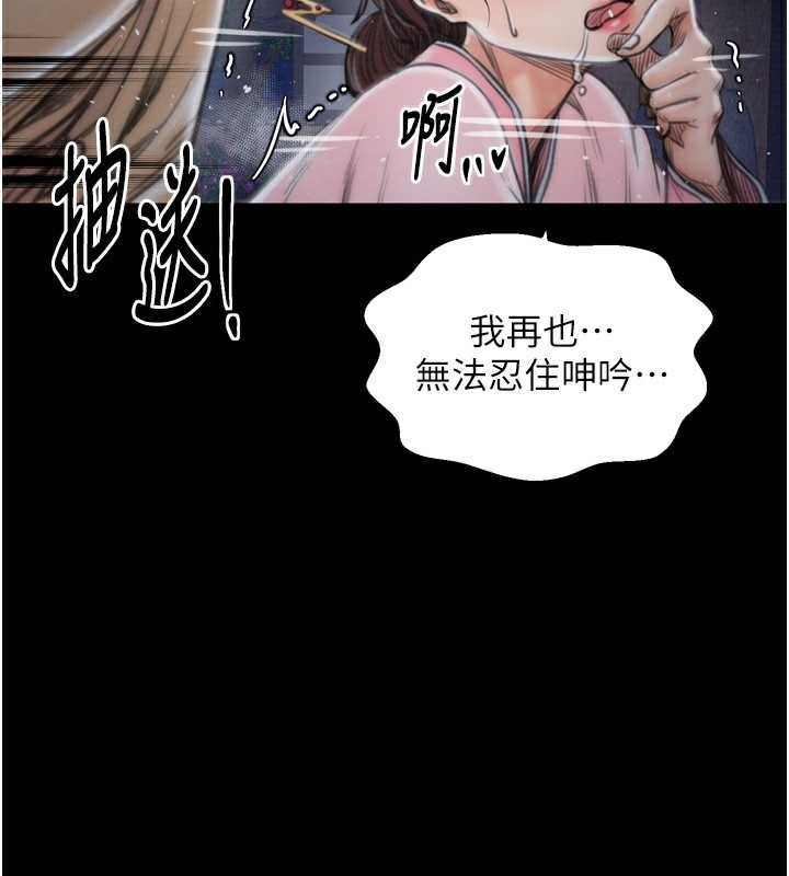 最强家丁第32話-在睡著的夫君面前高潮