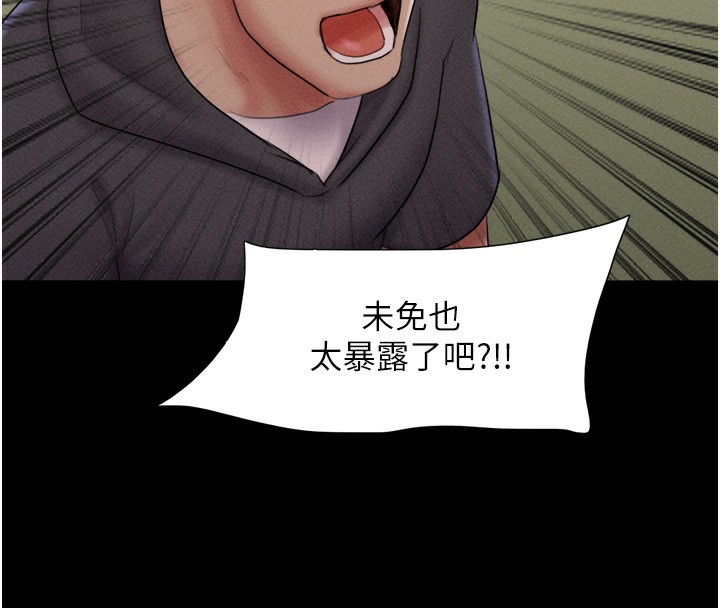 韶恩第44話-我所做的都是為了你