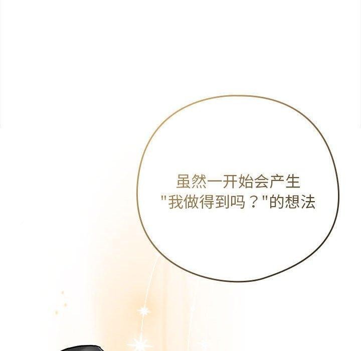 下班后的例行恋爱第51話