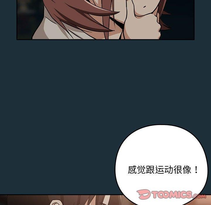 下班后的例行恋爱第51話