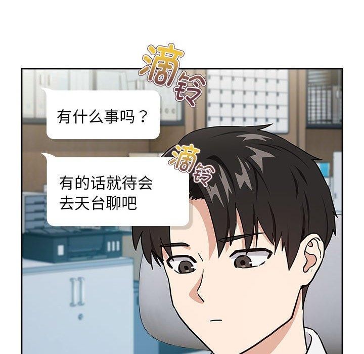 下班后的例行恋爱第51話