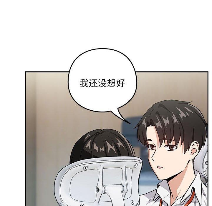 下班后的例行恋爱第51話