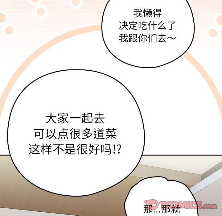 下班后的例行恋爱第51話