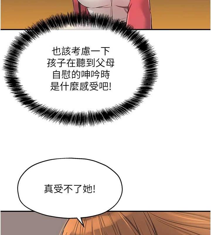 洞洞杂货店第124話-目睹媽和子強偷情