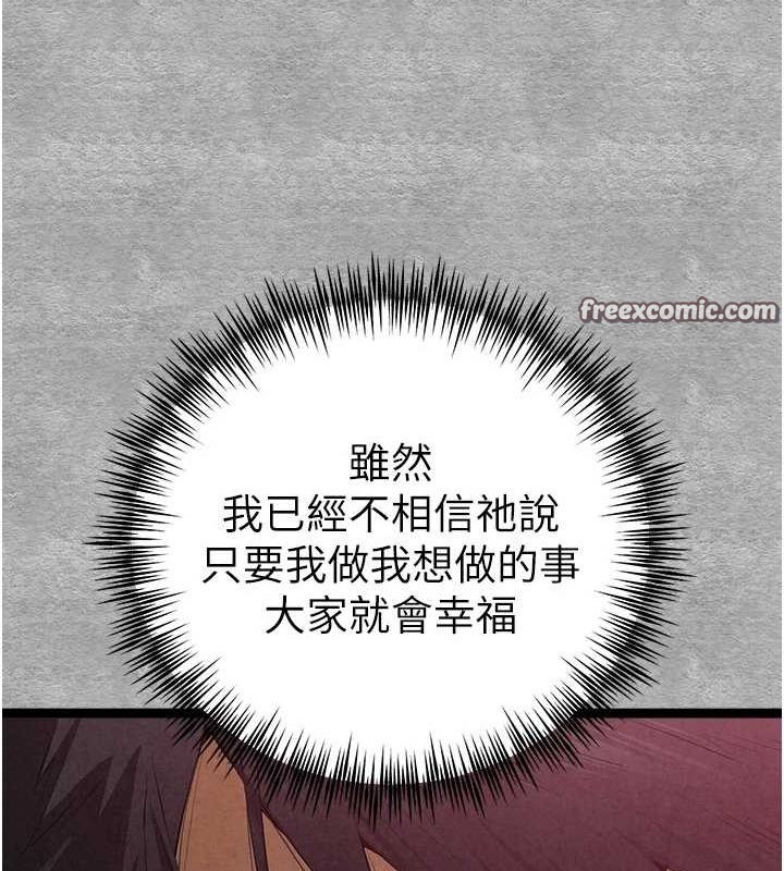 初次深交，請多指教第93話-狂噴淫水的女神小穴