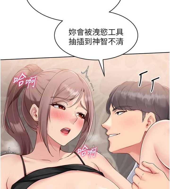 Setup!排球少女第42話-洩慾工具帶來的快感