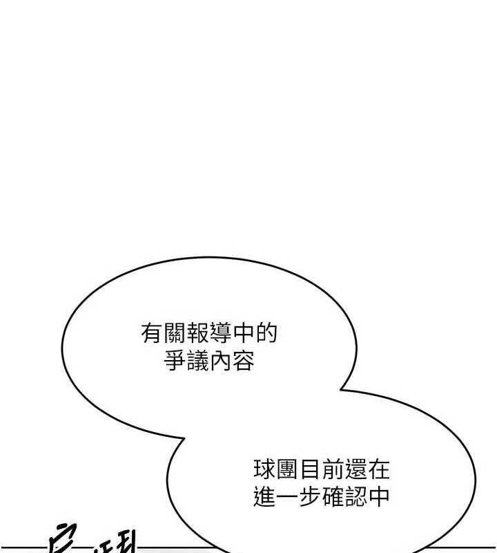 Setup!排球少女第42話-洩慾工具帶來的快感