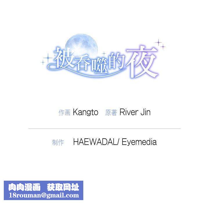 被吞噬的夜第31話