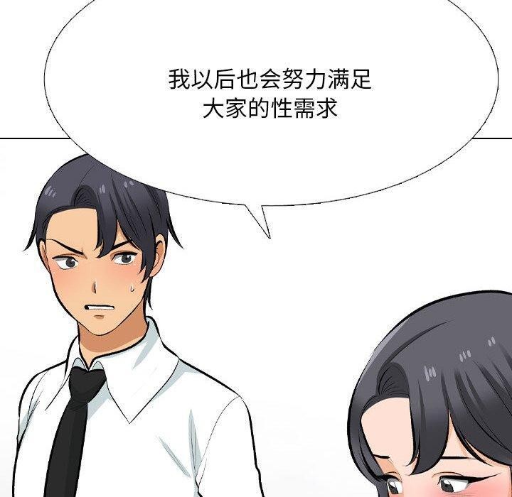 同事换换爱第211話