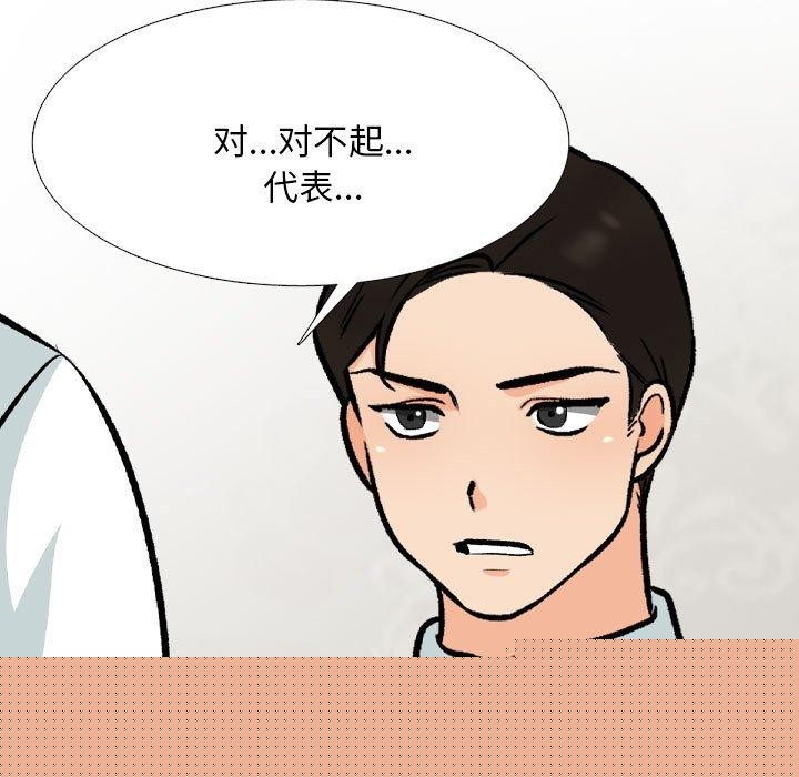 同事换换爱第211話