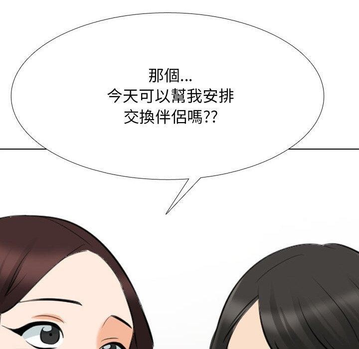 同事换换爱第211話