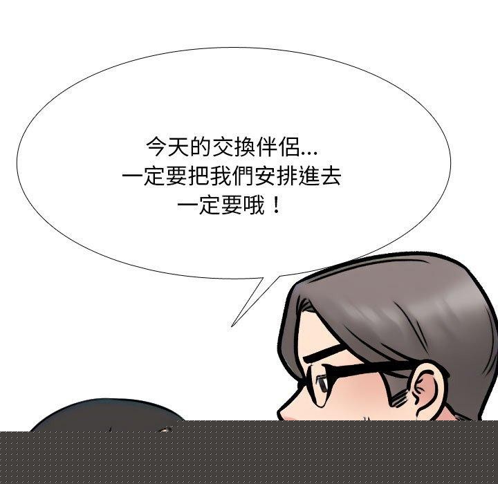 同事换换爱第211話